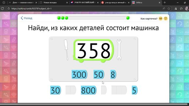 Математика  3 класс Учи ру решение карточки