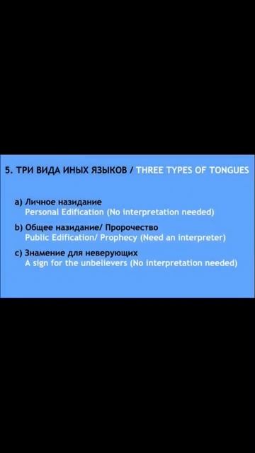 Три вида иных языков /Евангелие/ смотреть онлайн