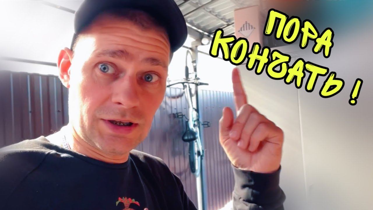 ВЛОГ ! Взялся за ТЕРРАСУ ! Закрыл нижнюю часть ! Батя Лёша смотреть онлайн