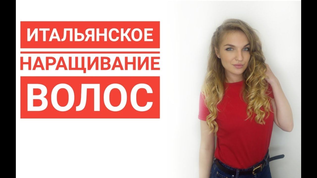 Капсульное наращивание волос. Обучение наращивание волос. Как подобрать технику. смотреть онлайн