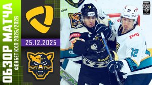 СЕВЕРСТАЛЬ – СОЧИ | Обзор матча Фонбет КХЛ сезон 2025/2026 | 25.12.2025