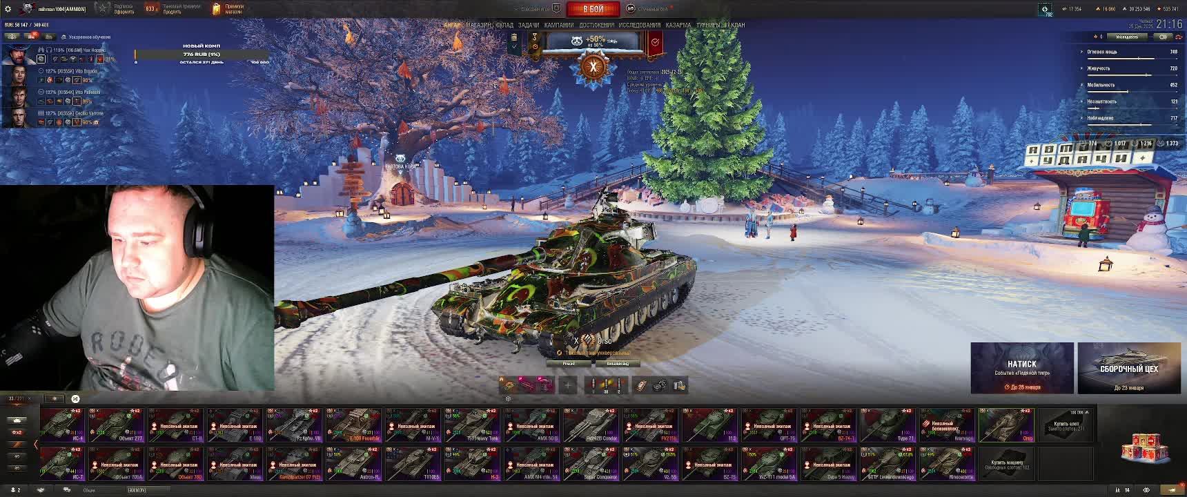 мир танков,стальной охотник и натиск