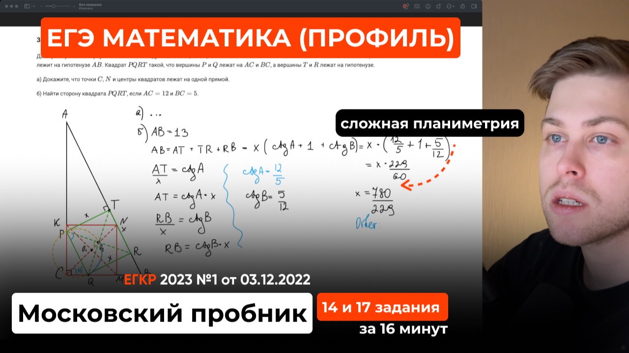 Московский пробник ЕГКР по профильной математике. Вариант от 3 декабря 2022 года. Геометрия смотреть онлайн