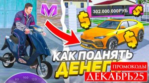 НОВЫЕ ПРОМОКОДЫ МАТРЕШКА РП на ДЕКАБРЬ 2025