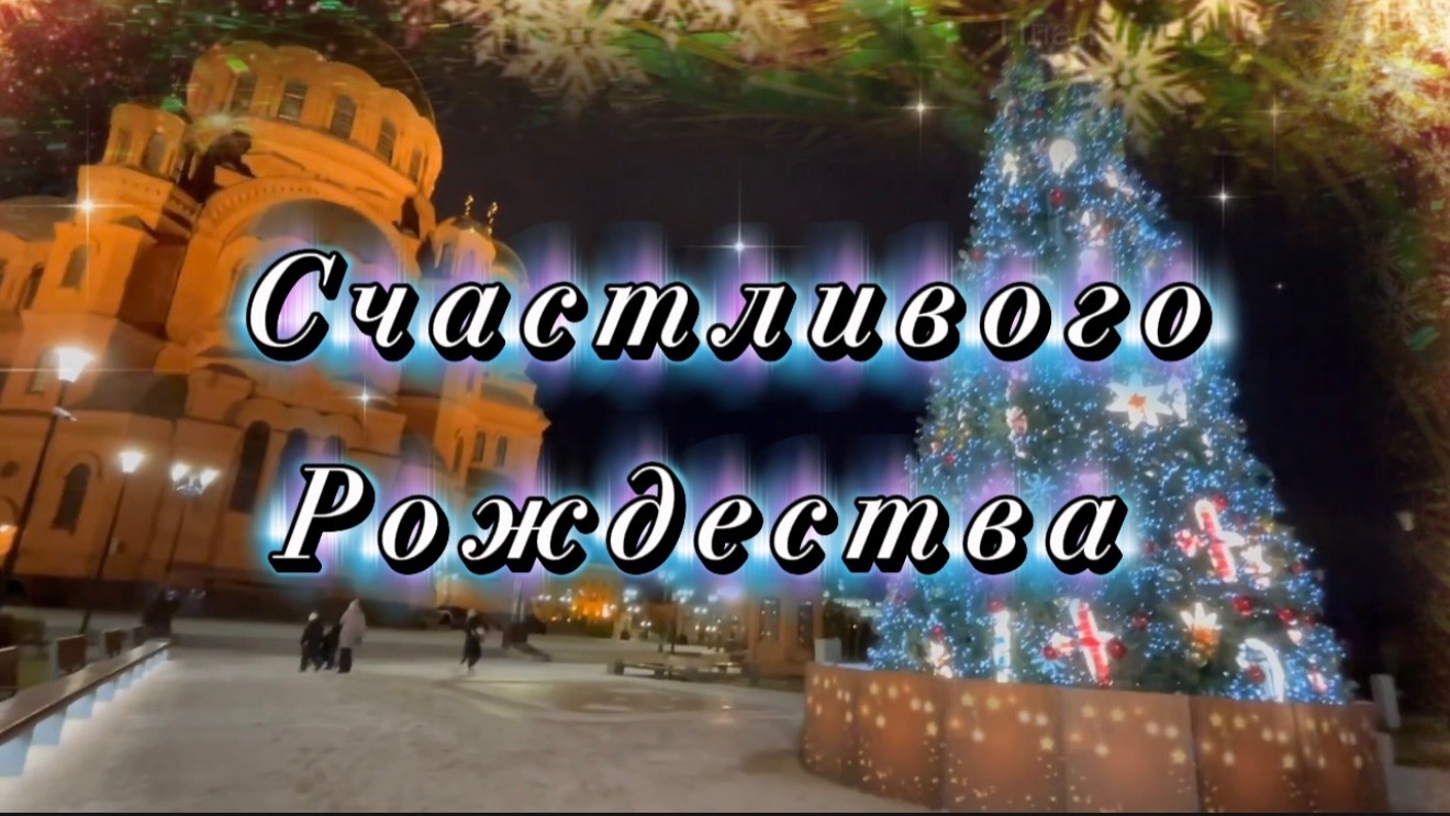 Сегодня будет РОЖДЕСТВО. Волшебная песня с Рождеством Христовым