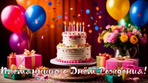 Племянница с Днём Рождения