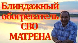 Обогреватеь судного дня от Норик К. 21.12.2025 Армения Ереван Дилижан USA MD Данкрк.