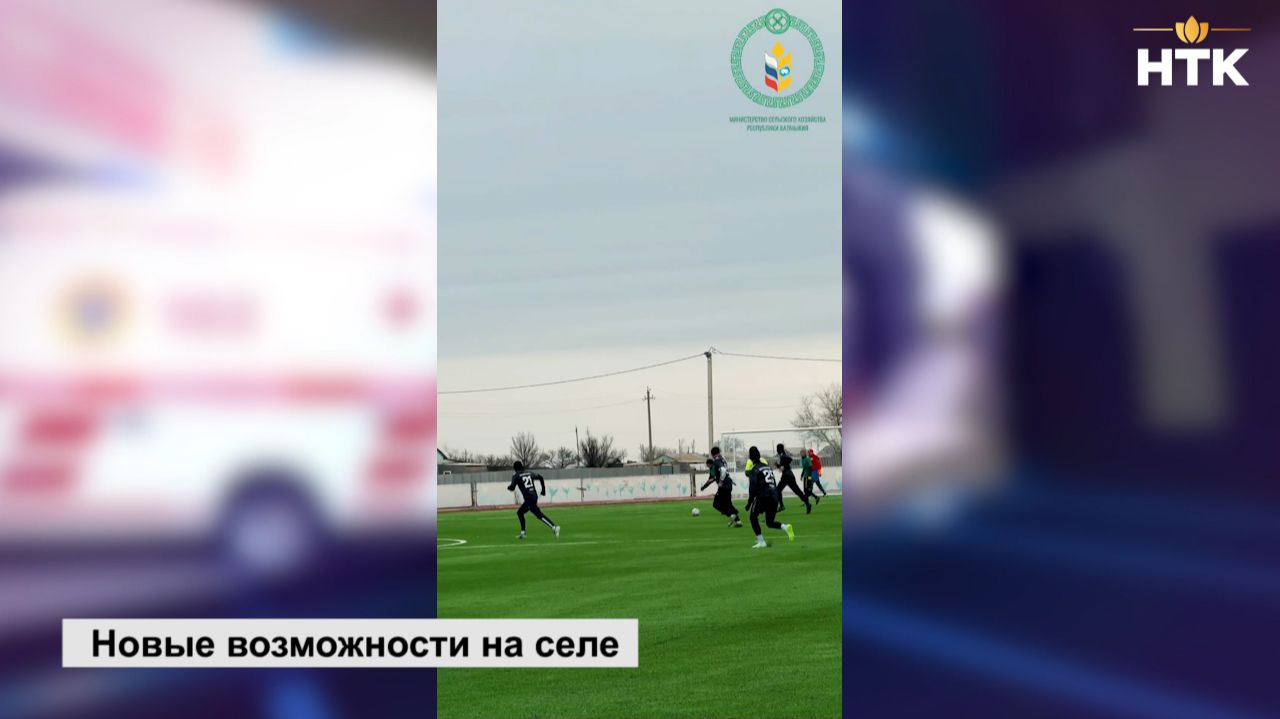 В поселке Большой Царын открыли универсальную спортивную площадку «Юность» смотреть онлайн