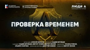 #Люди_А. Бывших «альфовцев» не бывает