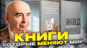 Книги, которые меняют мышление: история создания трудов Энвера Измайлова