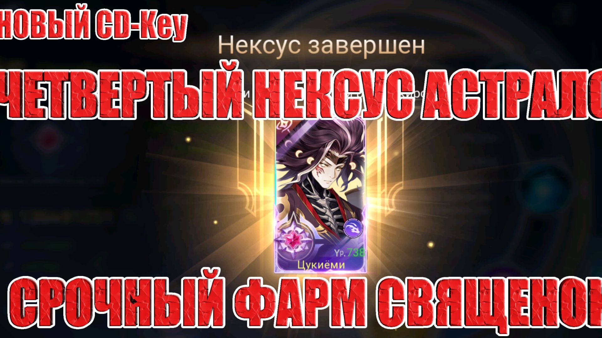 НОВЫЙ CD-Key/АСТРАЛЬНЫЙ АККАУНТ(24 СЕРИЯ) Mobile Legends: Adventure смотреть онлайн