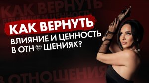 ЧСВ — скрытый центр управления отношениями | Как вернуть влияние и ценность