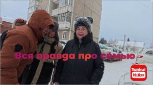 Ольга Уралочка. Разоблачение семьи . Вся правда