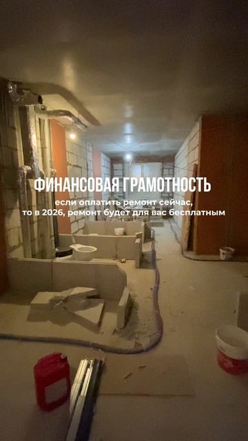 Когда наступит 2026 год, боль от оплаты уже пройдет, а свеженький ремонт останется