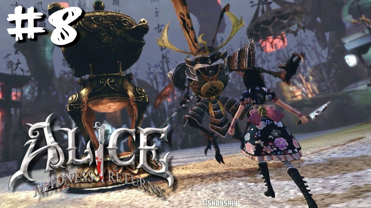 Alice Madness Returns прохождение #8 Таинственный Восток 1/2 смотреть онлайн