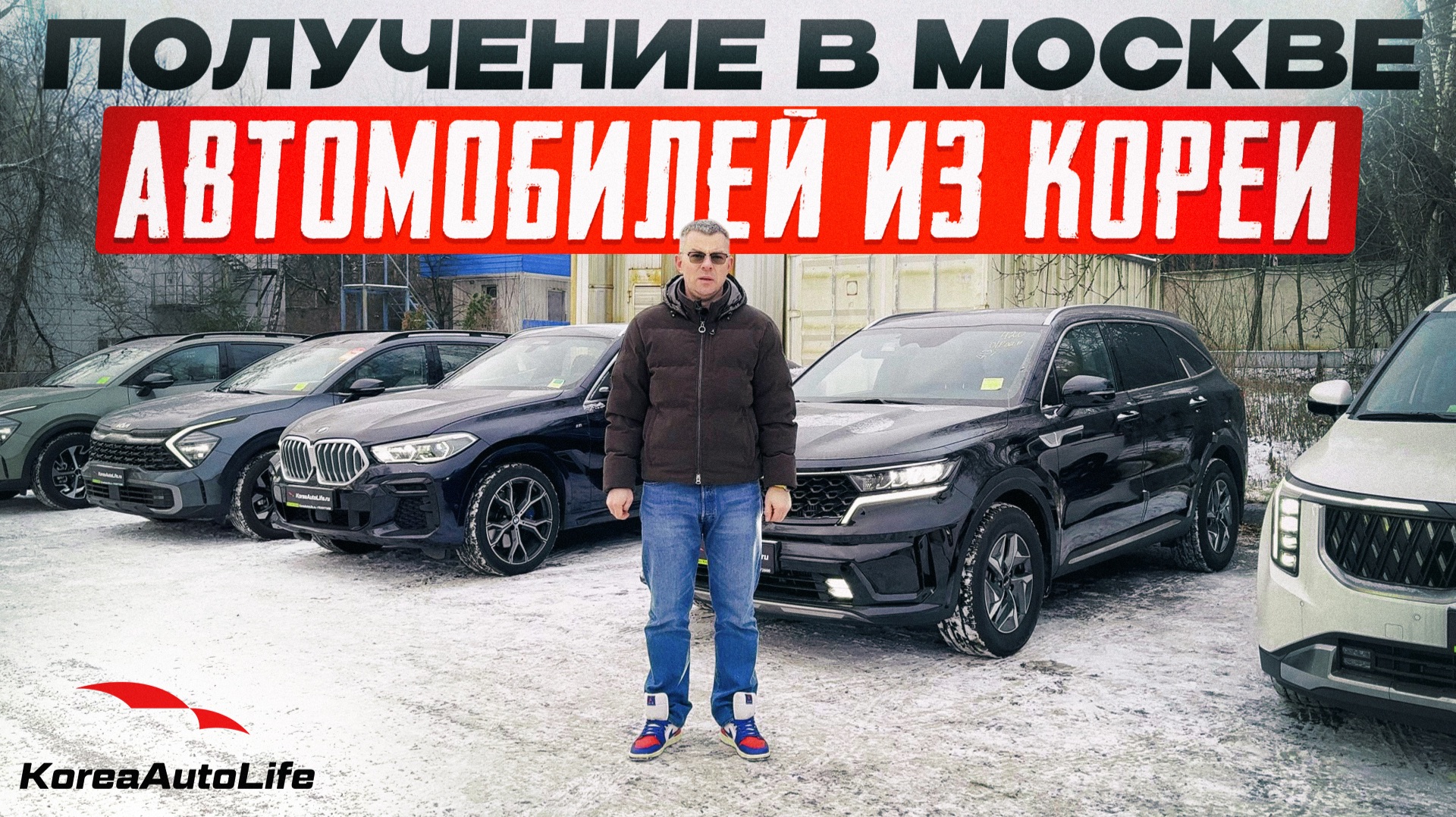 Обзор получения в Москве автомобилей привезенных по льготному утильсбору из Кореи смотреть онлайн