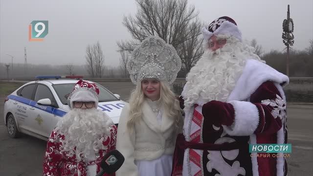 Новости Старого Оскола от 25 декабря смотреть онлайн