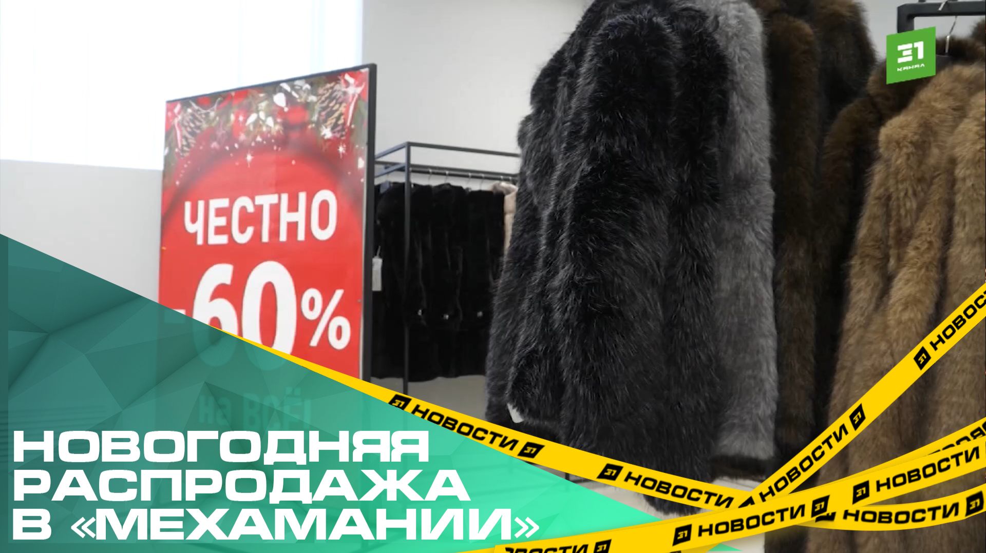 Новогодняя распродажа в «Мехамании». Стильные подарки со скидкой 60% смотреть онлайн