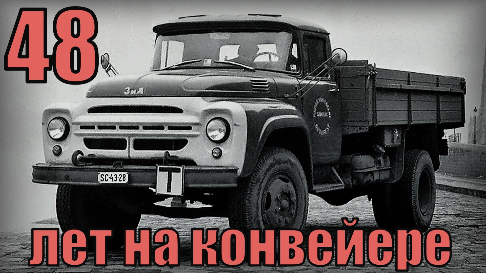 Машины долгожители более 20-ти лет выходили с конвейера Автопром СССР смотреть онлайн