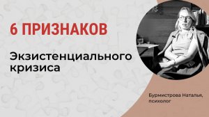 Экзистенциальный кризис. Признаки экзистенциального кризиса