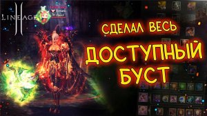 Интервью с Shimano - топ 3 игроком сервера мейн Cadmus lineage 2 main