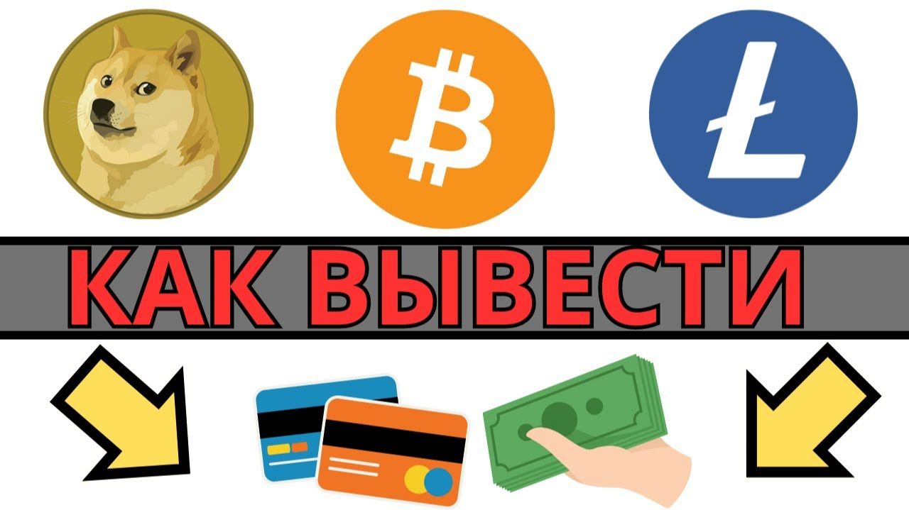 КАК ВЫВЕСТИ СРЕДСТВА С БИРЖИ MEXC