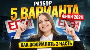 Разбор 5 варианта из сборника ФИПИ 2026 ЕГЭ по Обществознанию | Умскул