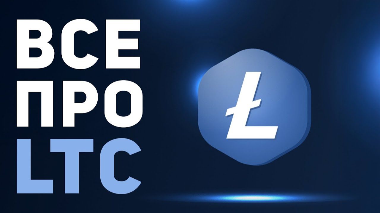 КАК ВЫВЕСТИ LITECOIN (LTC) В РУБЛИ НА КАРТУ смотреть онлайн