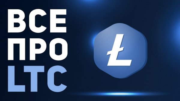 КАК ВЫВЕСТИ LITECOIN (LTC) В РУБЛИ НА КАРТУ