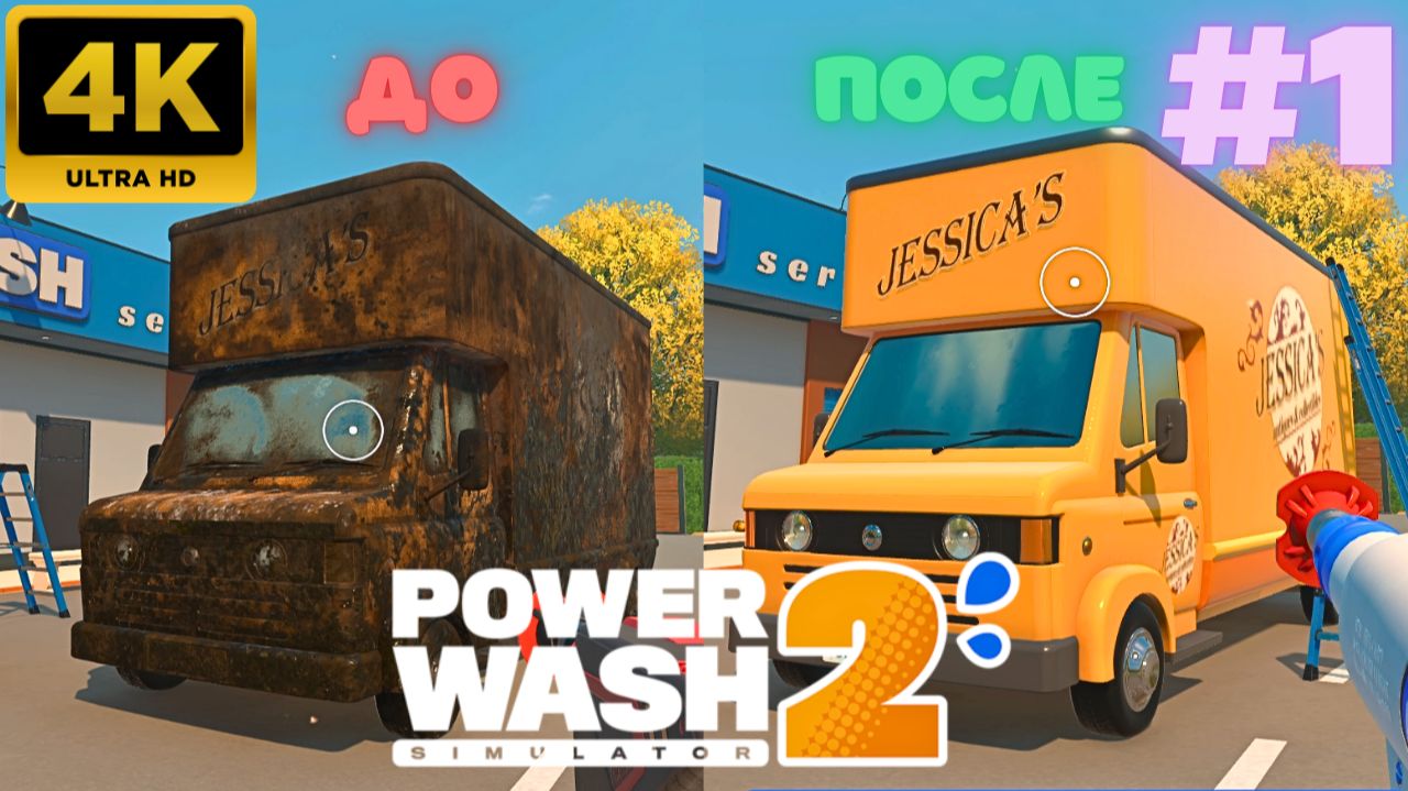 PowerWash Simulator 2: Фургон грузчиков  #1 (4K)