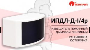 Обзор и настройка ИПДЛ-Д-I/4p