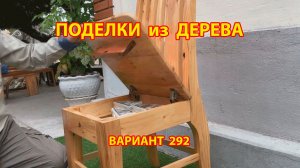 Поделки из дерева своими руками для дачи и сада вариант (292) 🪚🔨🪛🐦