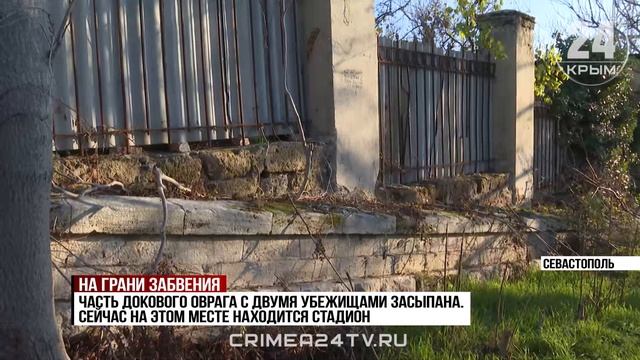 На грани забвения: что стало с фортификационными объектами Севастополя? смотреть онлайн