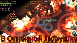 Фростборн Frostborn Огненный Ад