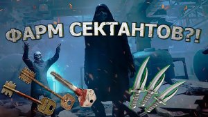 ГАЙД ПО ФАРМУ СЕКТАНТОВ ESCAPE FROM TARKOV