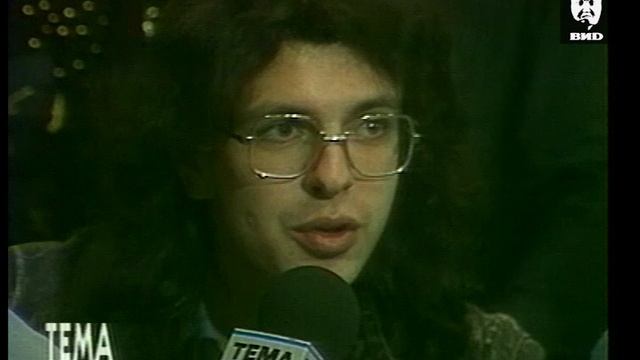 Тема 01.12.1992 смотреть онлайн