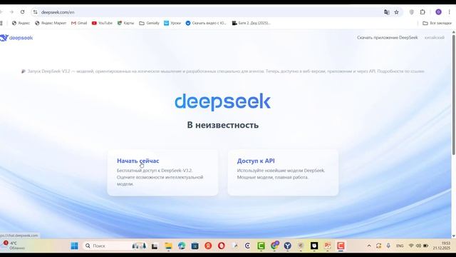 Регистрация в DeepSeek