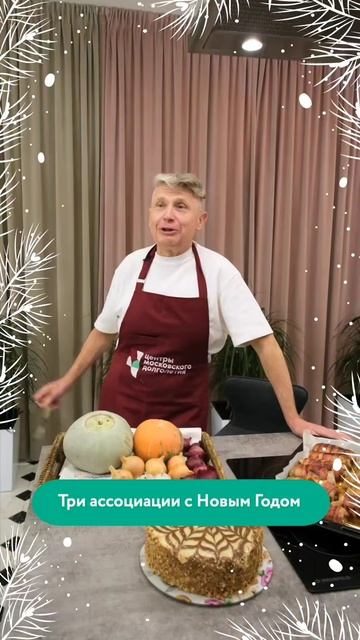 Ассоциации участников «Московского долголетия» с Новым годом смотреть онлайн