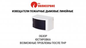 Вебинар «ИПДЛ_ Обзор, Юстировка, Возможные проблемы после ПНР»