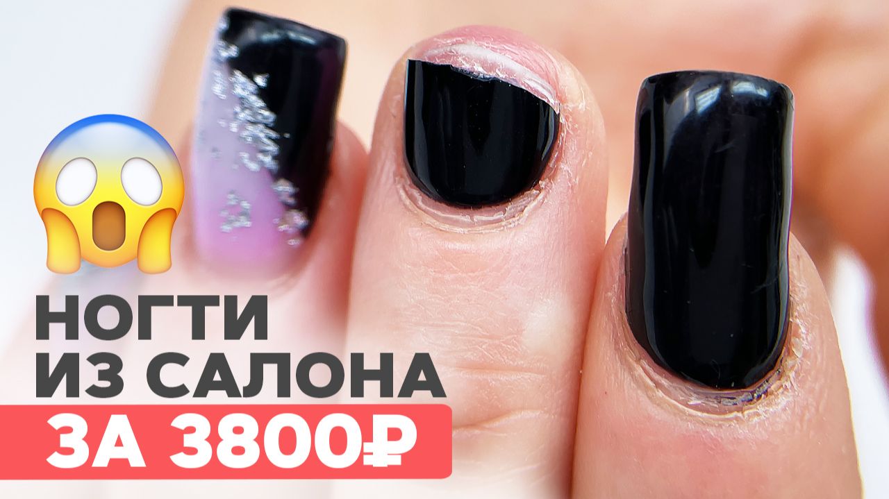 Дорого ≠ качественно: маникюр за 3800 ₽ до и после смотреть онлайн