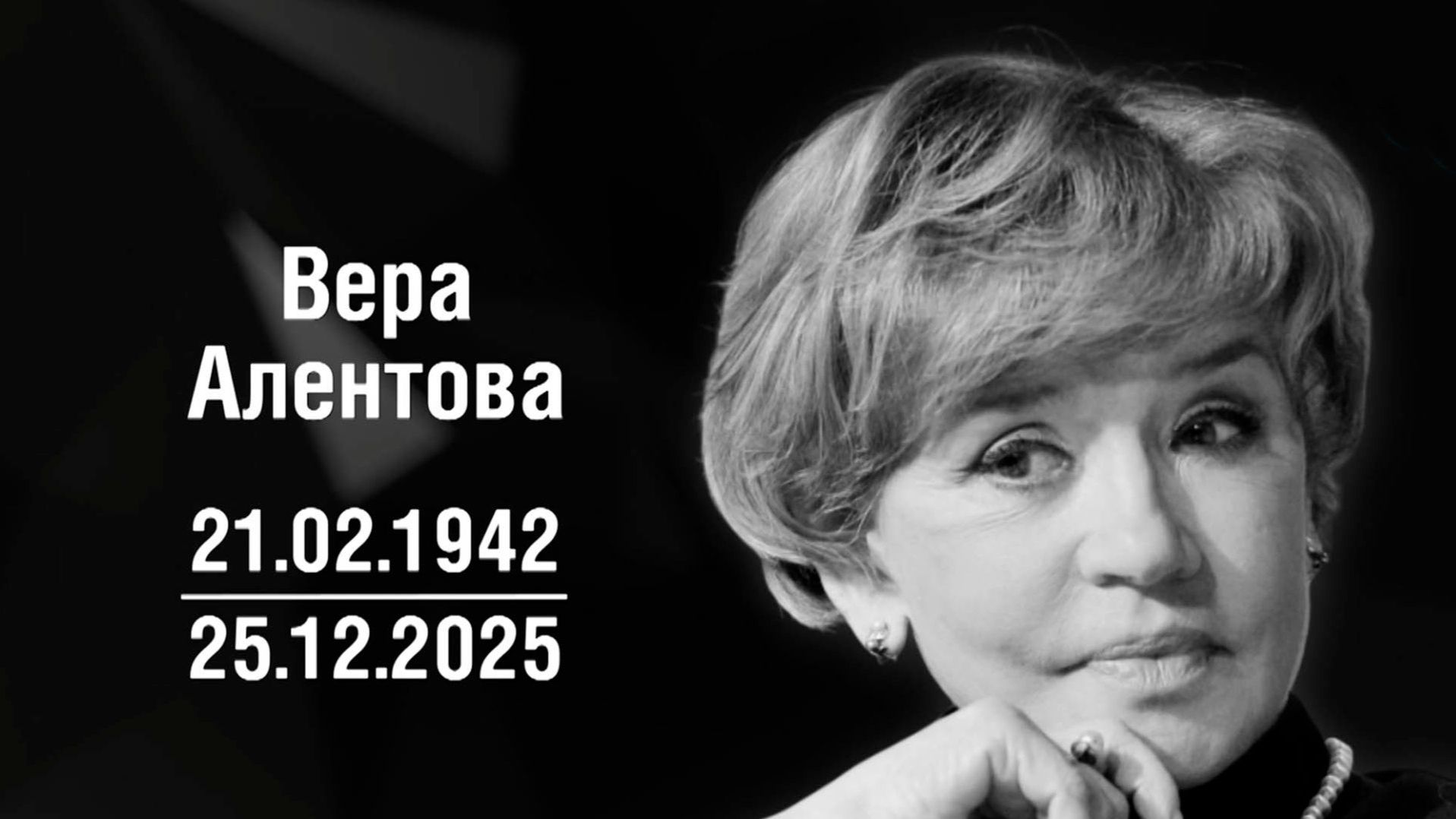 Умерла народная артистка России Вера Алентова смотреть онлайн