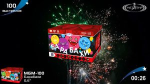 Батарея салютов 100 залпов Барабахи МБМ-100