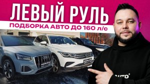 7 авто до 160 л.с. — что выбрать, пока не поздно?