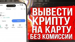 КАК ВЫВЕСТИ ДЕНЬГИ С OKX НА КАРТУ.