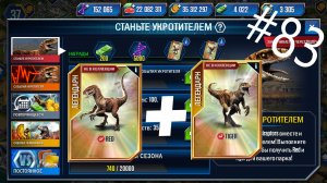 JURASSIC WORLD THE GAME #83 ГИБРИД-ЛЕГЕНДАРКА! НОВЫЙ ИВЕНТ!