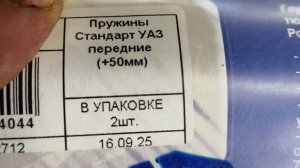 ПРО ПРУЖИНЫ