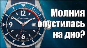 Часы Молния «Байкал» - самые красивые часы от ЧЧЗ?