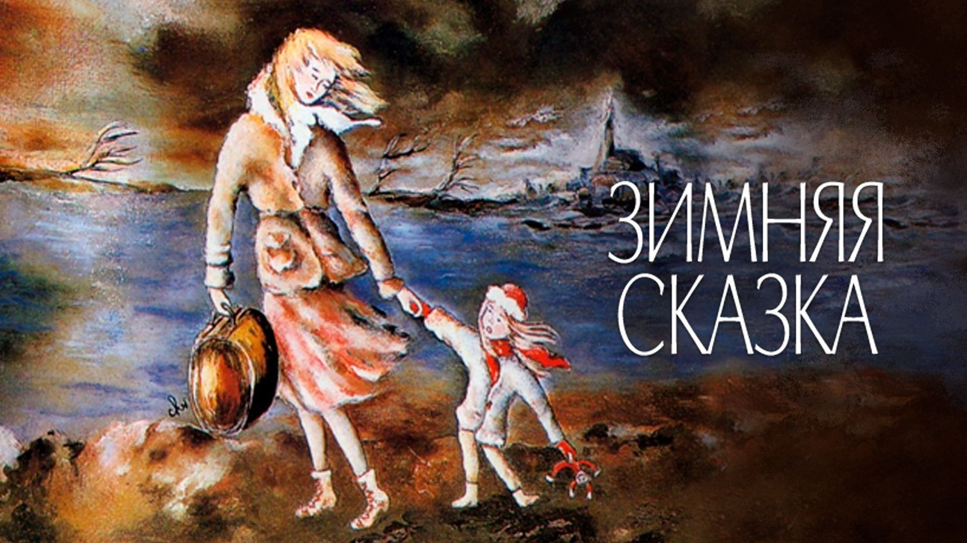 Зимняя сказка (1992) / Conte D'hiver / A Tale Of Winter