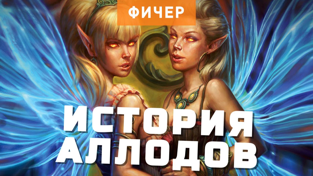 История Аллодов Онлайн. От зарождения до наших дней