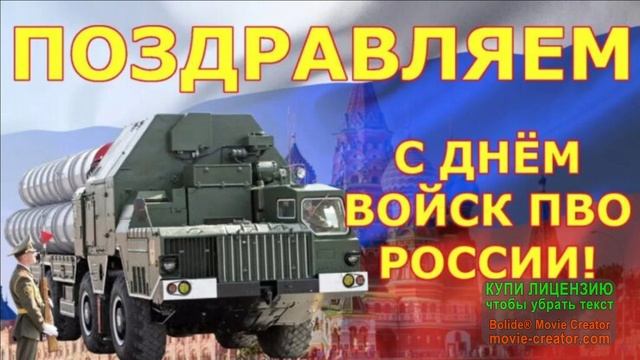 26 ДЕКАБРЯ.ДЕНЬ ПВО РОССИИ. смотреть онлайн
